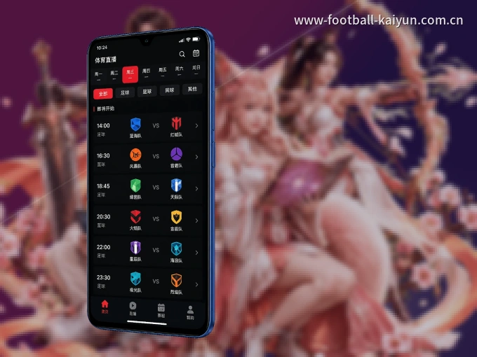 下载开云 APP，随时开启精彩观赛
